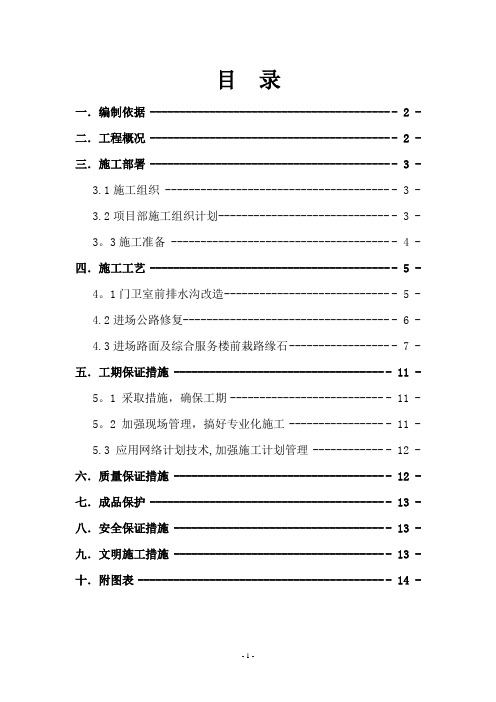 道路修复-排水沟、路缘石施工方案