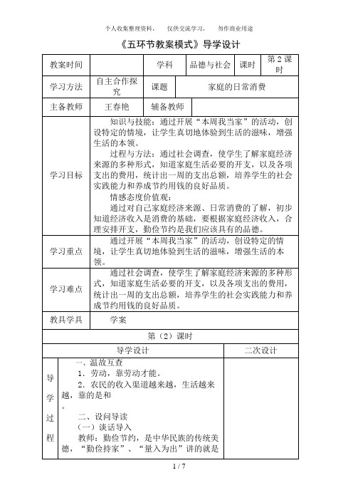 家庭的日常消费第课时