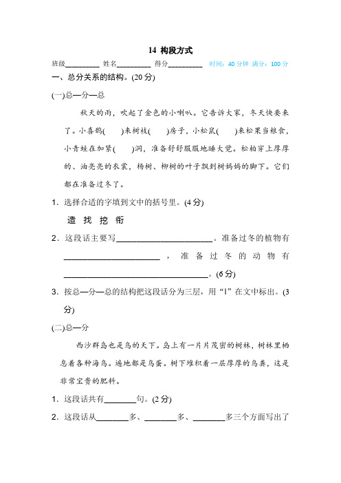 【最新推荐】14 三年级上--构段方式