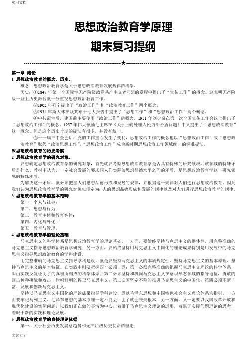 思想政治教育学原理期末复习精品