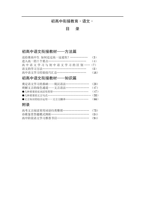 初高中语文衔接教材