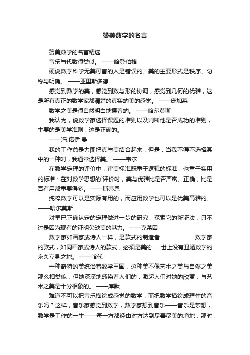 赞美数学的名言