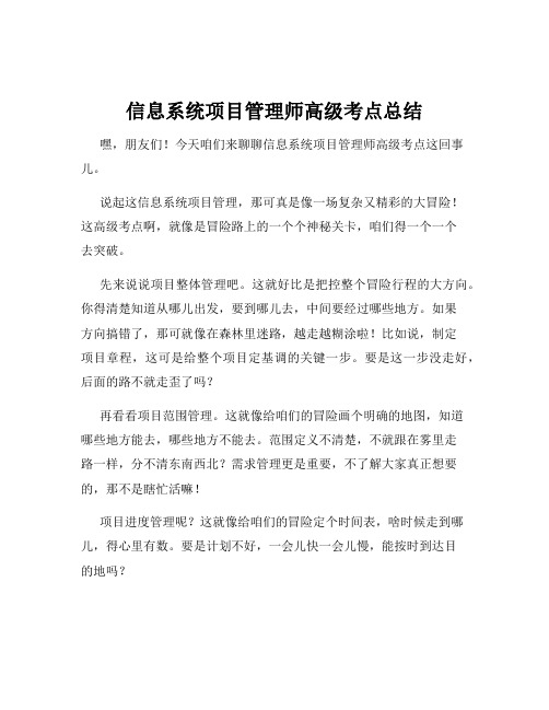 信息系统项目管理师高级考点总结