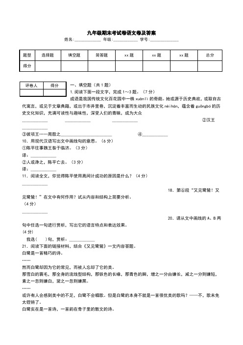 九年级期末考试卷语文卷及答案.doc
