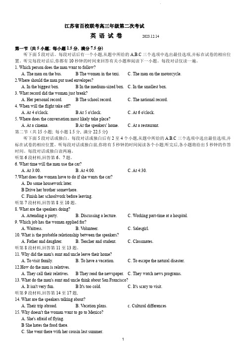 江苏省百校联考2023-2024学年高三上学期第二次考试英语试题(含答案)