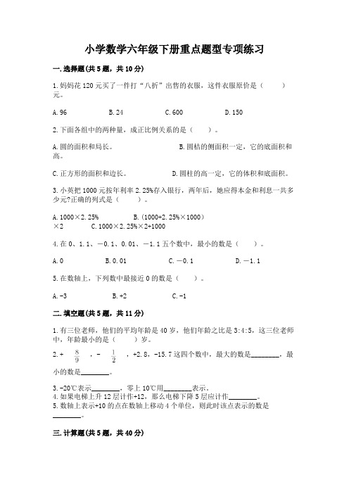 小学数学六年级下册重点题型专项练习带完整答案(历年真题)