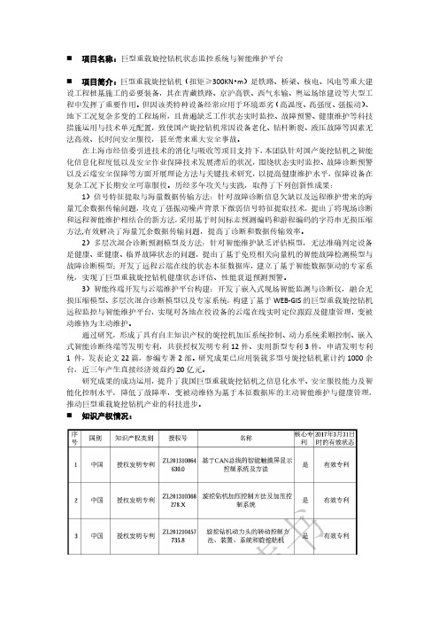 项目名称巨型重载旋挖钻机状态监控系统与智能维护平台