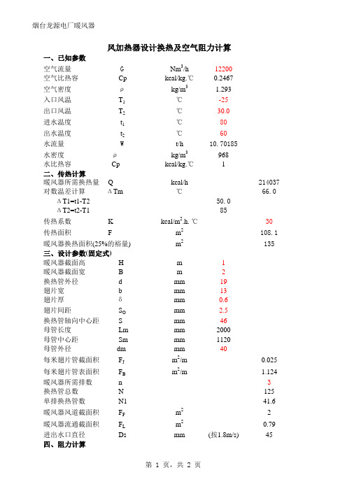 横翅片管计算