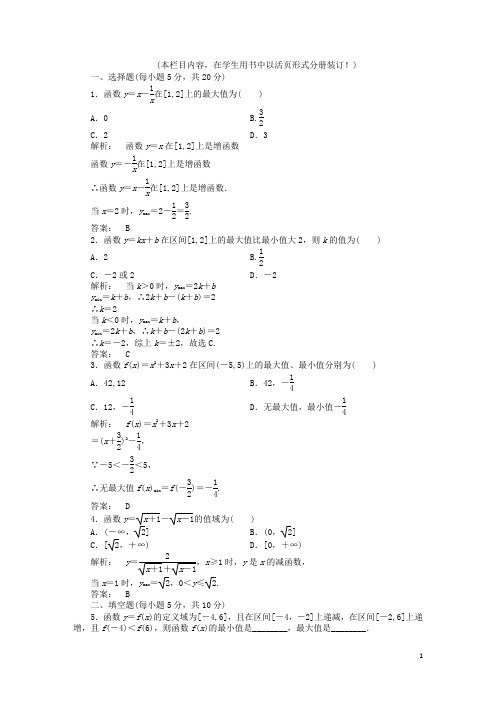 高中数学 1.3.1.2 函数的最大值、最小值训练(教师版) 新人教A版必修1