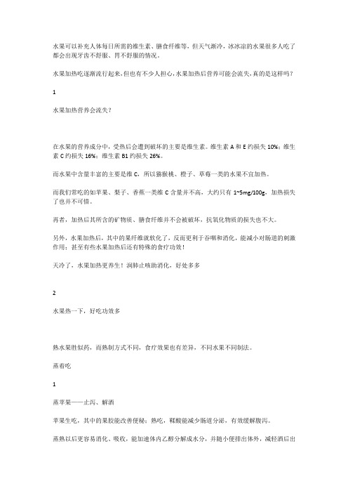 天冷了,水果加热更养生!润肺止咳助消化,好处多多