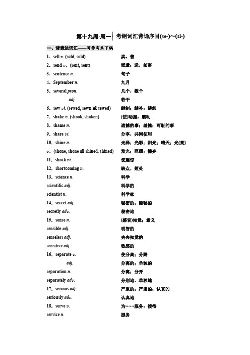 高考英语一轮分餐化素养积累重点高中版(背+记+练)讲义：第十九周.docx