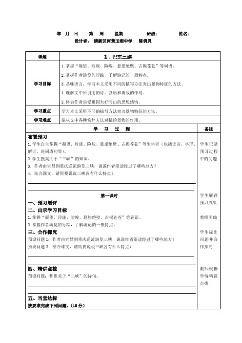 现代文《巴东三峡》导学案