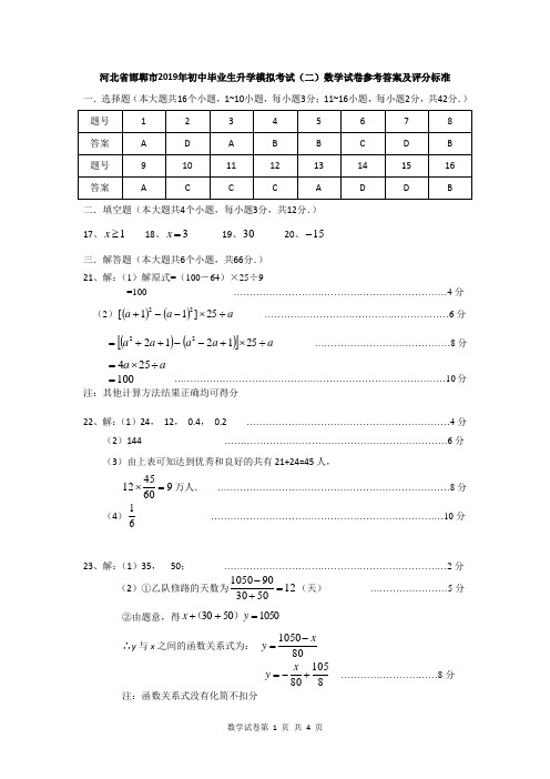 河北省邯郸市2019年初中毕业生升学模拟考试(二)数学试卷答案