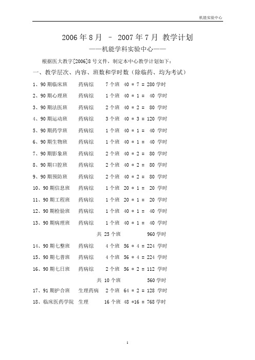 2006年8月-2007年7月 教学计划