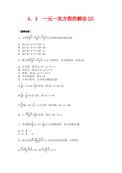 浙教版数学七年级上册5.3《一元一次方程的解法》练习题2