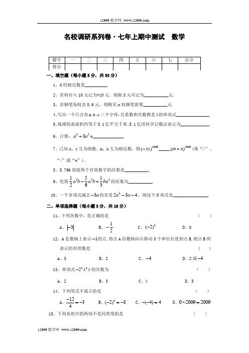 吉林省松花江中学2009—2010学年七年级上期中数学试题(含答案)