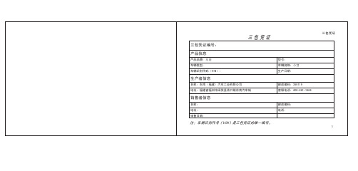 东南汽车三包凭证说明书