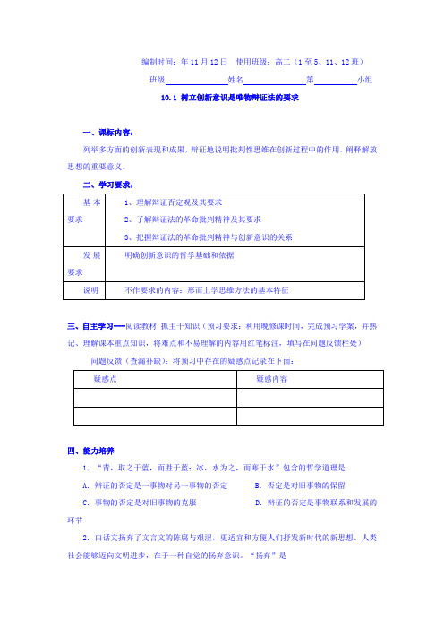 浙江省台州市蓬街私立中学高中政治必修四学案：10-1树