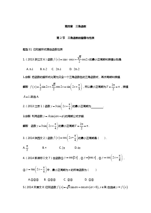 2018高考数学复习：第4章三角函数第2节三角函数的图像与性质