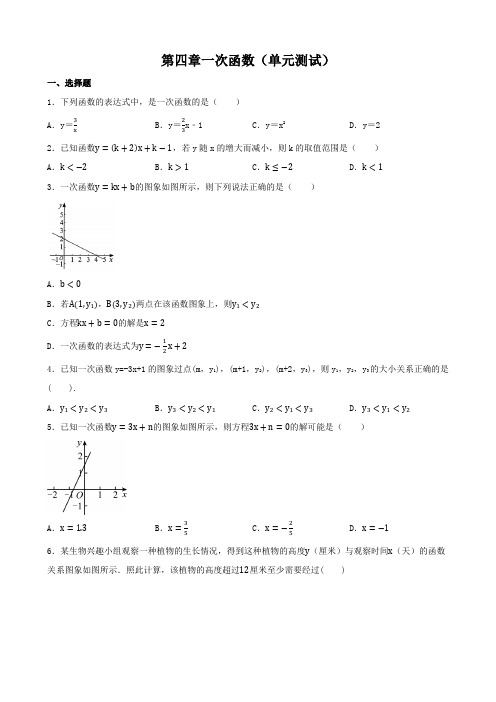 第四章一次函数(单元测试)2024-2025学年北师大版数学八年级上册