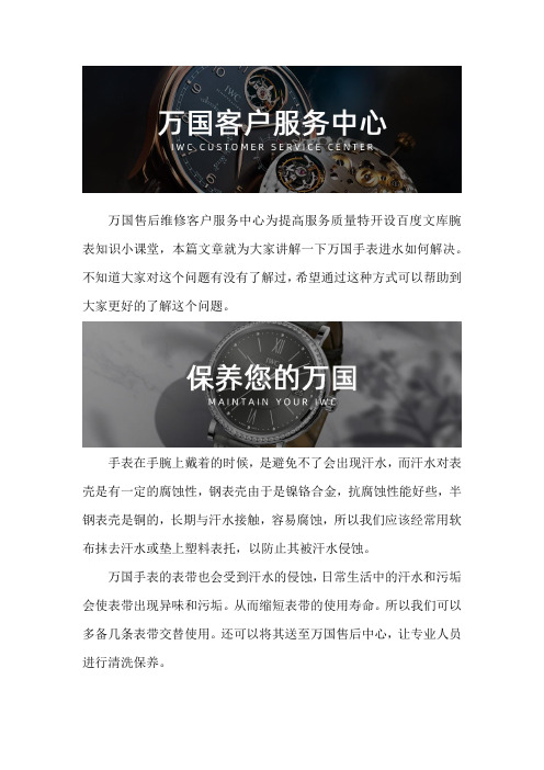 广州万国手表维修服务点