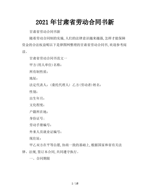 2021年甘肃省劳动合同书新