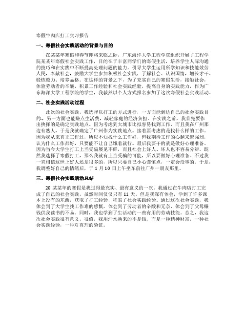 寒假牛肉店打工实习报告