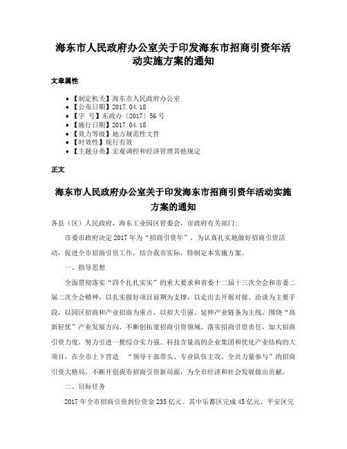 海东市人民政府办公室关于印发海东市招商引资年活动实施方案的通知