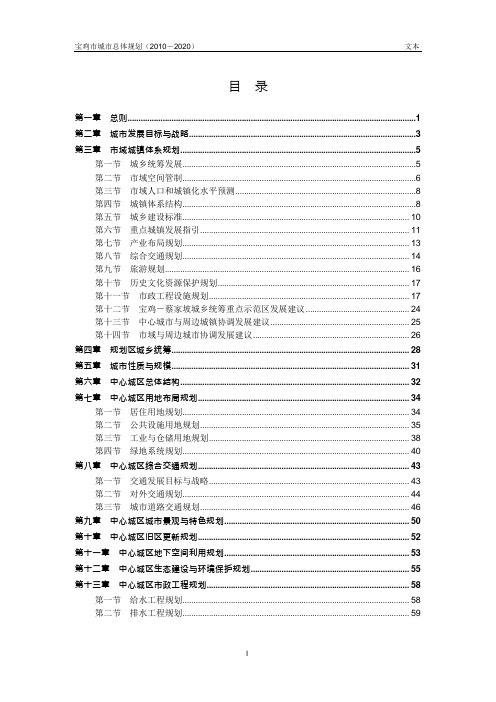 宝鸡市城市总体规划2(可编辑修改word版)