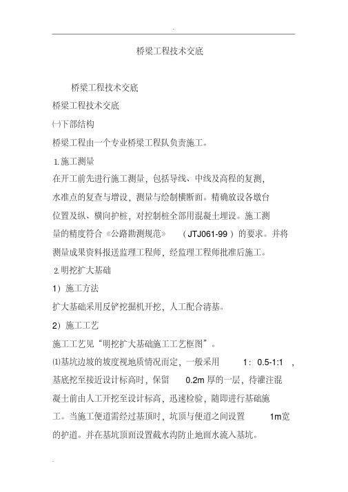 桥梁工程技术交底大全