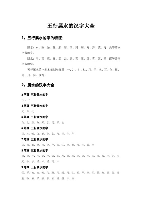 五行属水的汉字大全