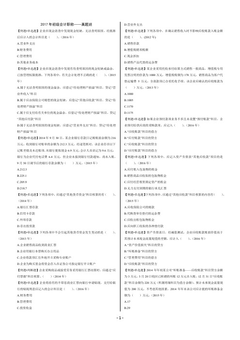 2017年初级会计实务真题