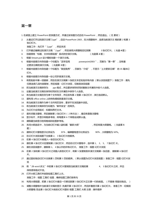 全国专业技术人员计算机应用能力考试PowerPoint2003操作练习及答案