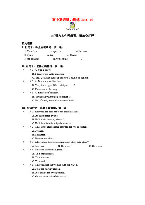 高中英语听力训练unit 14英语听力