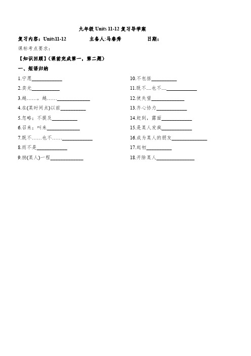 九11-12导学案