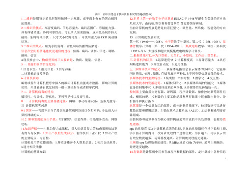 高中、初中信息技术教师资格考试简答题(附答案)