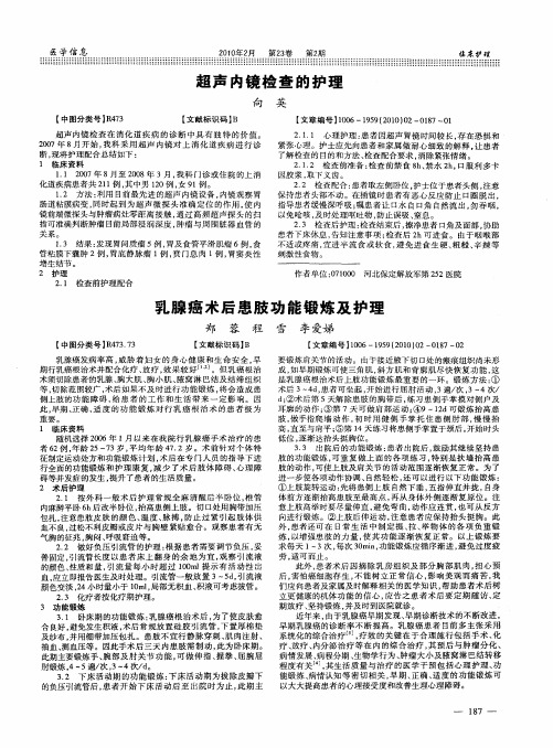 超声内镜检查的护理
