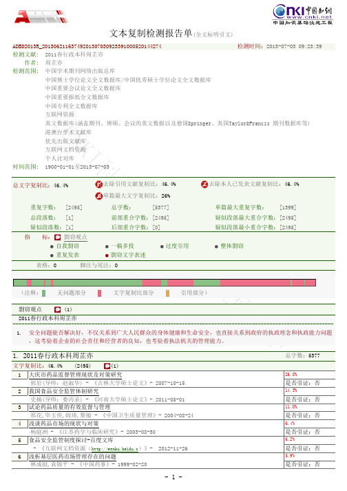 文本复制检测报告单(全文标明引文)