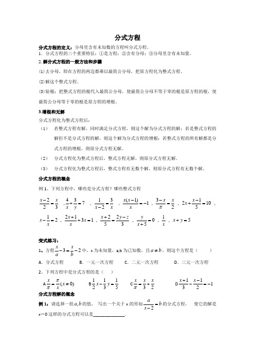 分式及分式方程