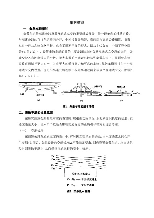 集散道路