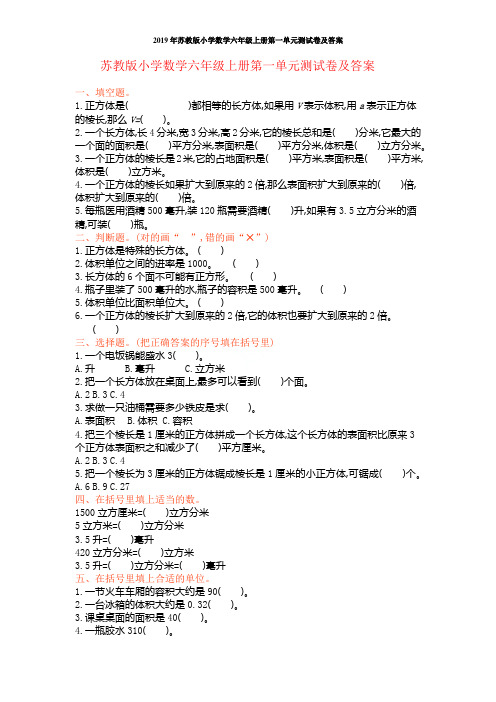 2019年苏教版小学数学六年级上册第一单元测试卷及答案