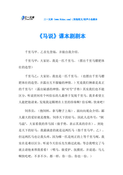 相声小品剧本《马说》课本剧剧本