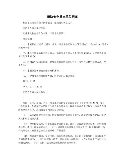 消防安全重点单位档案