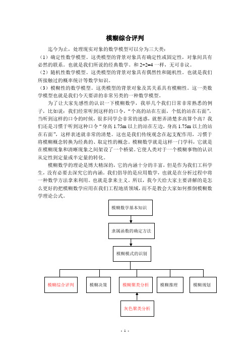 模糊数学要点