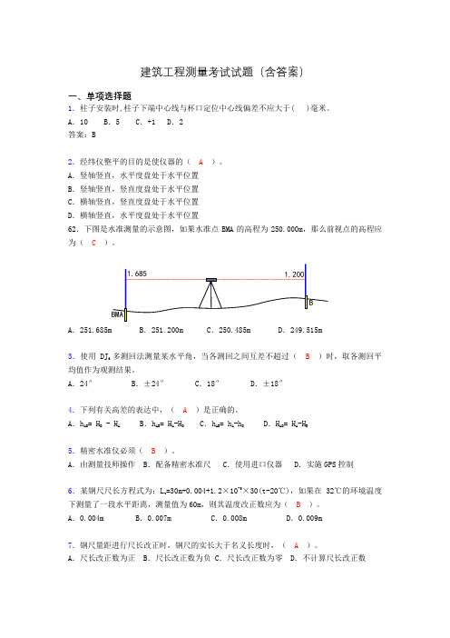 建筑工程测量试题库(含答案及图文)tx