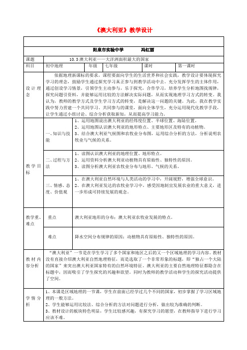 七年级地理下册《澳大利亚》教学设计 新人教版