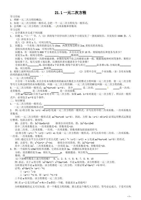 一元二次方程全章各节预习导学案