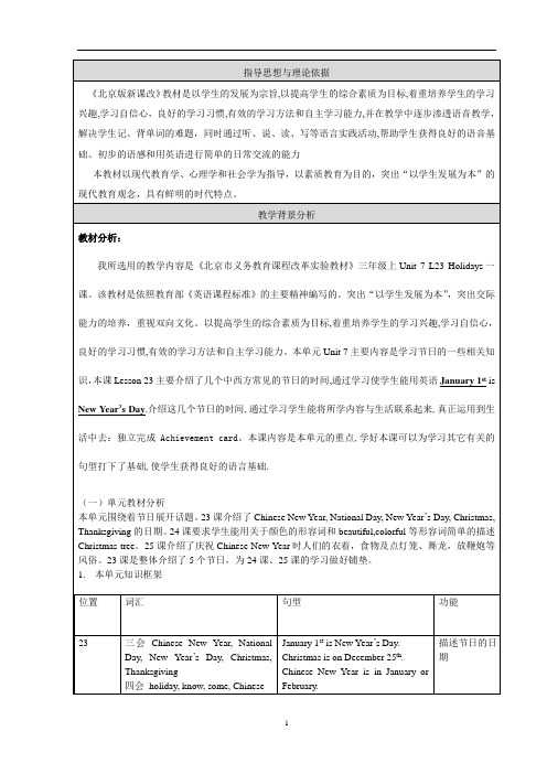 小学英语三年级23课教学设计