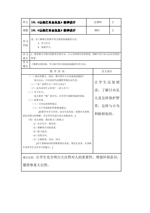 让他们自由生息教学简案2