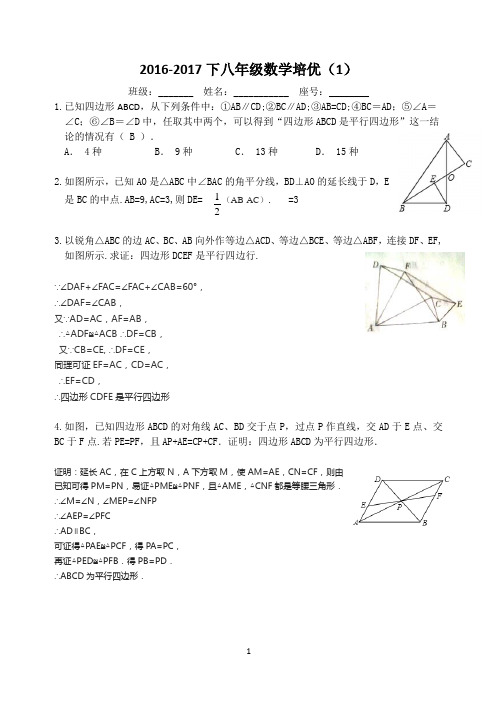 2016-2017下八年级数学培优(1)答案